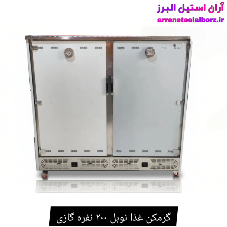 گرمکن غذا نوبل ۲۰۰ نفره گازی
