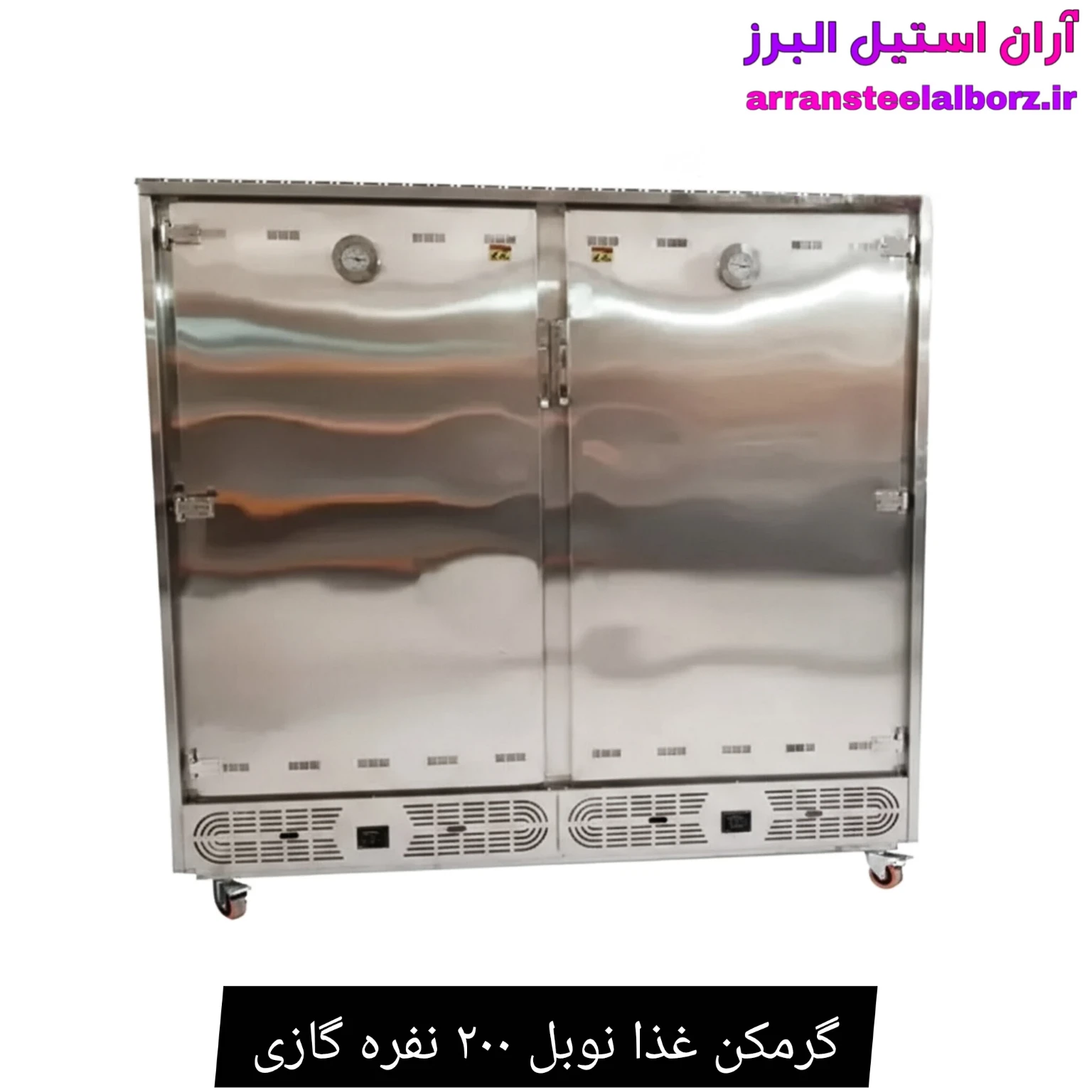 گرمکن غذا نوبل ۲۰۰ نفره گازی