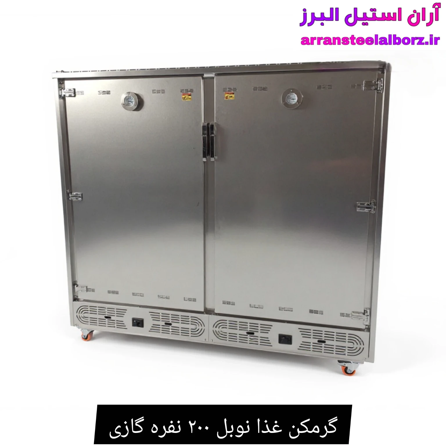 گرمکن غذا نوبل ۲۰۰ نفره گازی