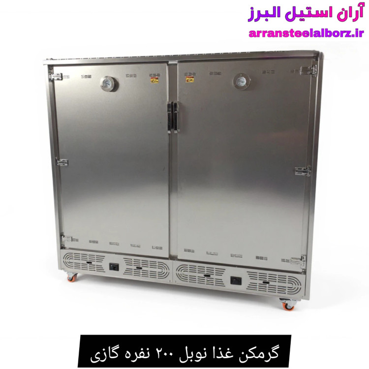گرمکن غذا نوبل ۲۰۰ نفره گازی