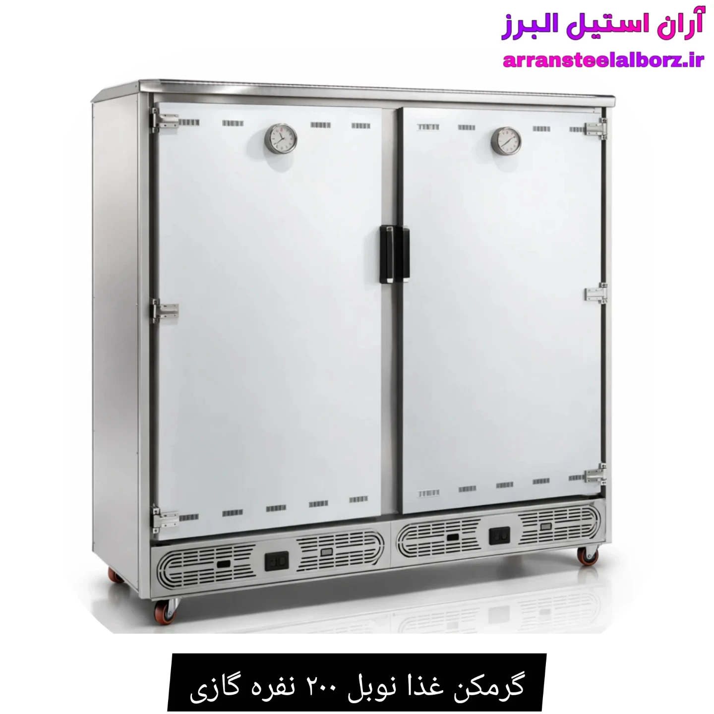 گرمکن غذا نوبل ۲۰۰ نفره گازی