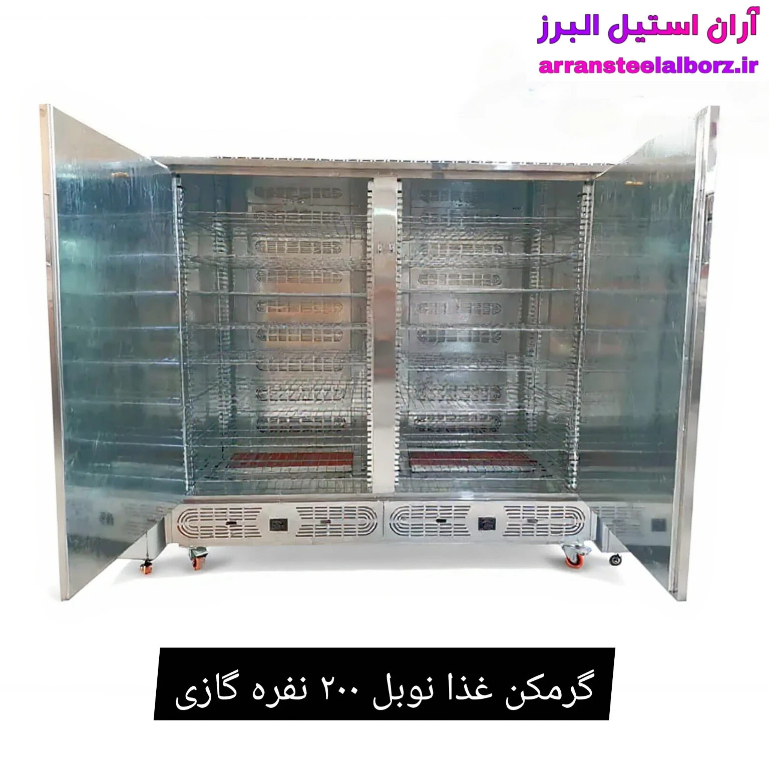 گرمکن غذا نوبل ۲۰۰ نفره گازی