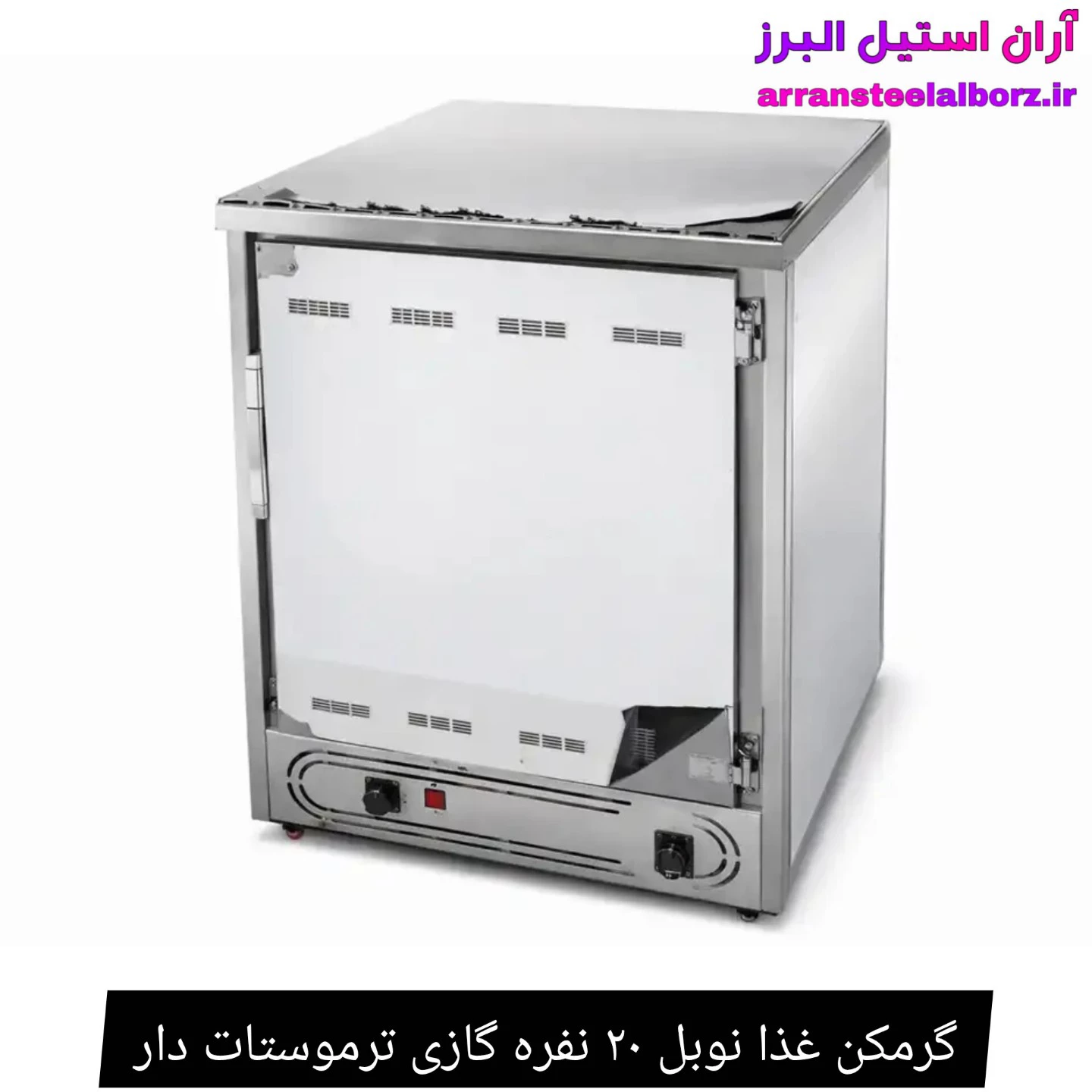 گرمکن غذا نوبل ۲۰ نفره گازی ترموستات دار