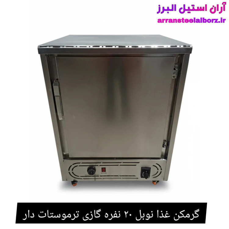 گرمکن غذا نوبل ۲۰ نفره گازی ترموستات دار