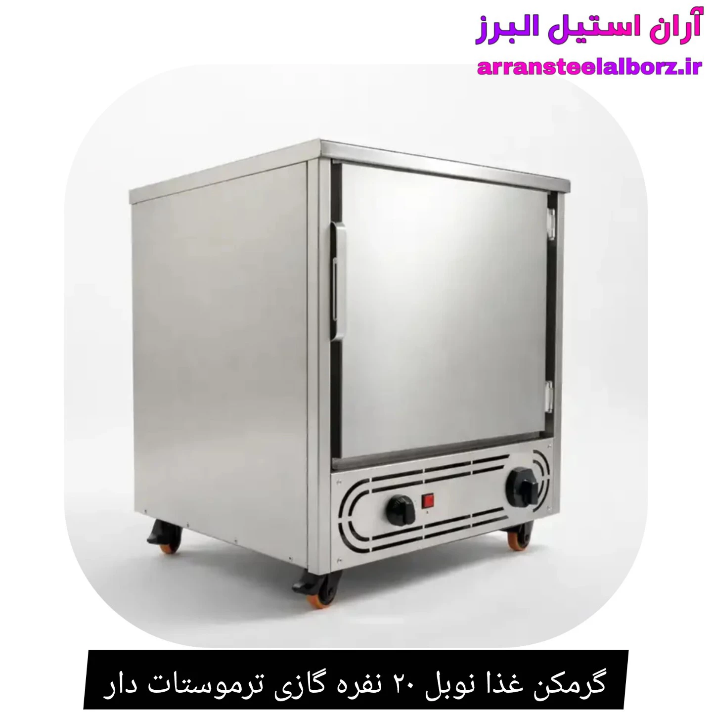 گرمکن غذا نوبل ۲۰ نفره گازی ترموستات دار