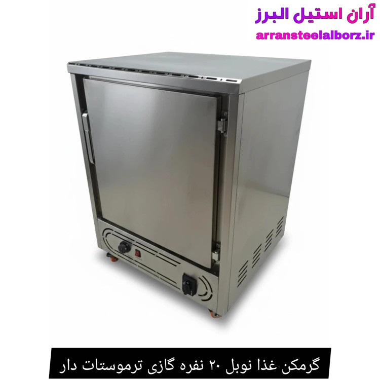 گرمکن غذا نوبل ۲۰ نفره گازی ترموستات دار
