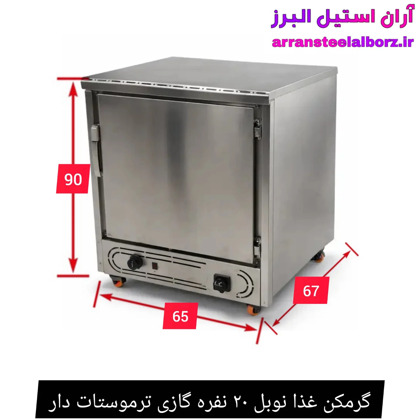 گرمکن غذا نوبل ۲۰ نفره گازی ترموستات دار
