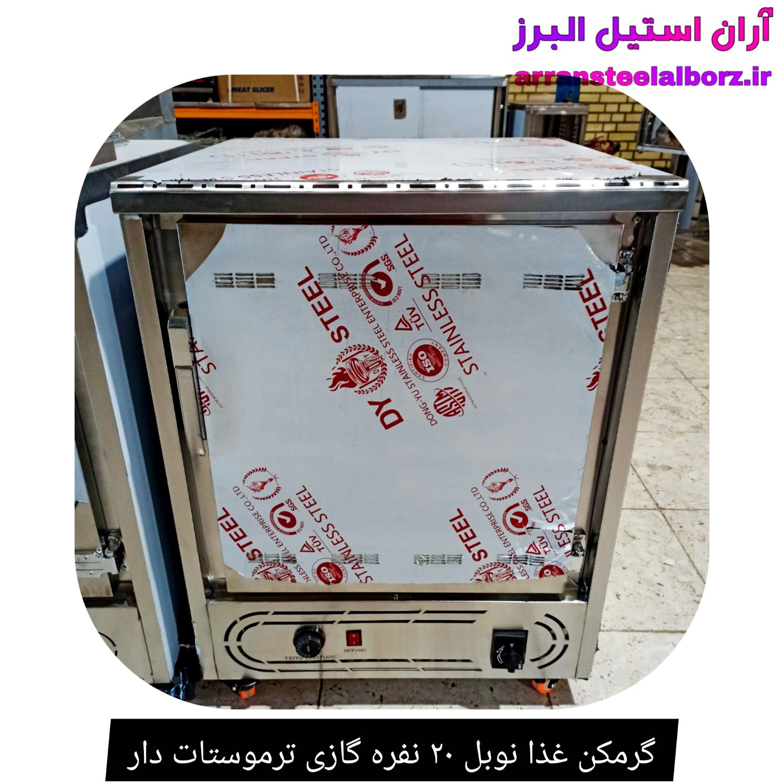 گرمکن غذا نوبل ۲۰ نفره گازی ترموستات دار