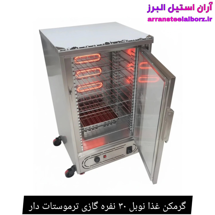گرمکن غذا نوبل ۳۰ نفره گازی ترموستات دار