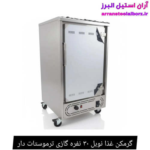گرمکن غذا نوبل ۳۰ نفره گازی ترموستات دار