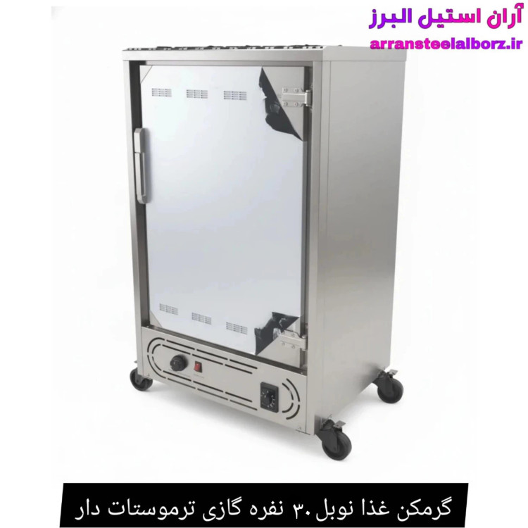 گرمکن غذا نوبل ۳۰ نفره گازی ترموستات دار