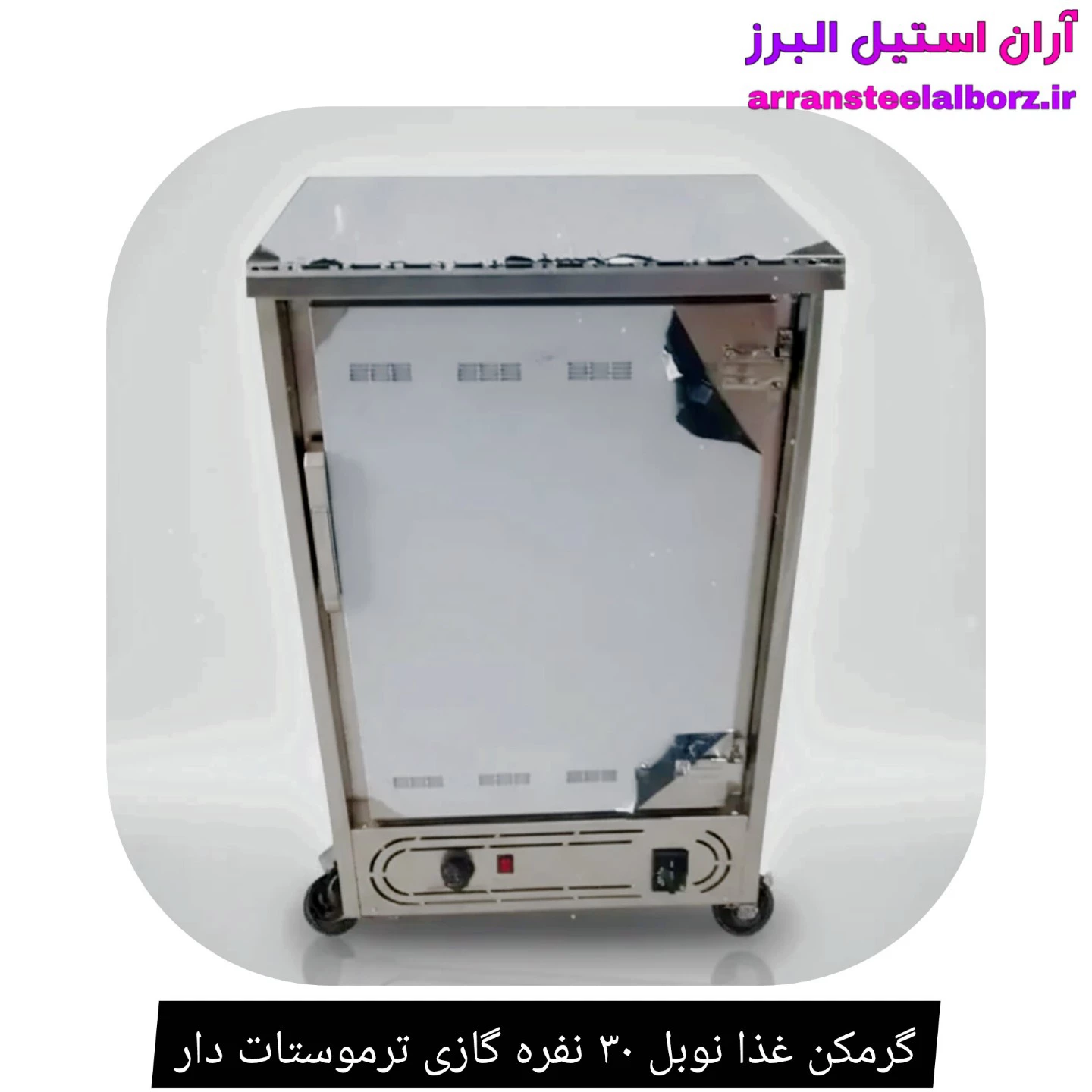 گرمکن غذا نوبل ۳۰ نفره گازی ترموستات دار