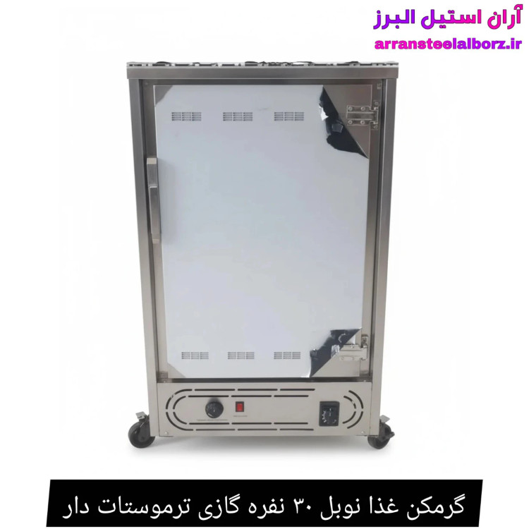 گرمکن غذا نوبل ۳۰ نفره گازی ترموستات دار