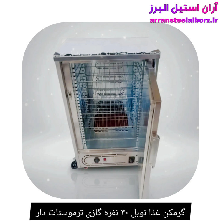 گرمکن غذا نوبل ۳۰ نفره گازی ترموستات دار