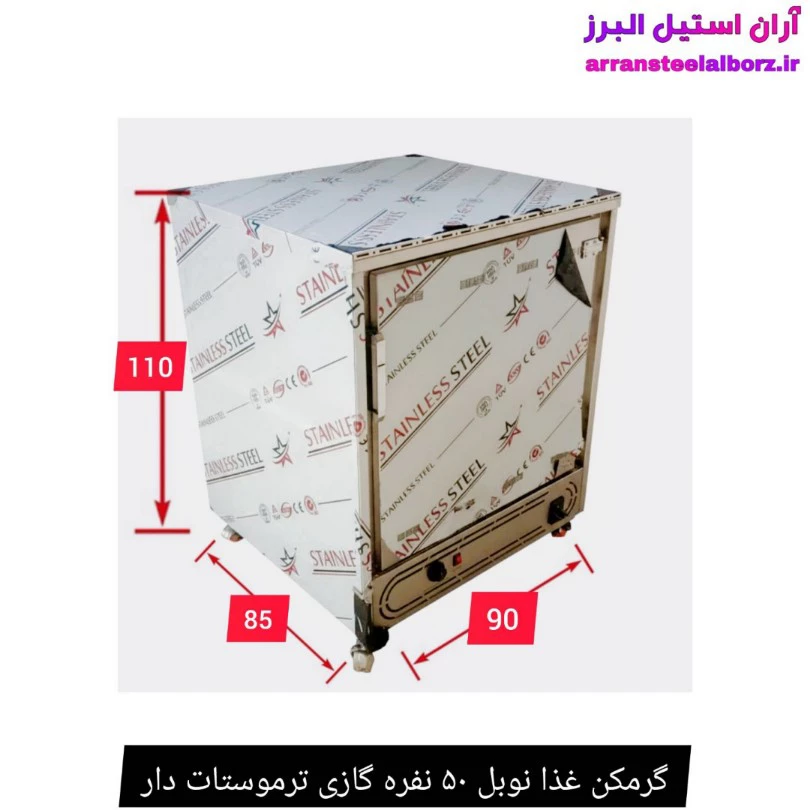 گرمخانه غذا صنعتی گازی ۵۰ نفره ترموستات دار