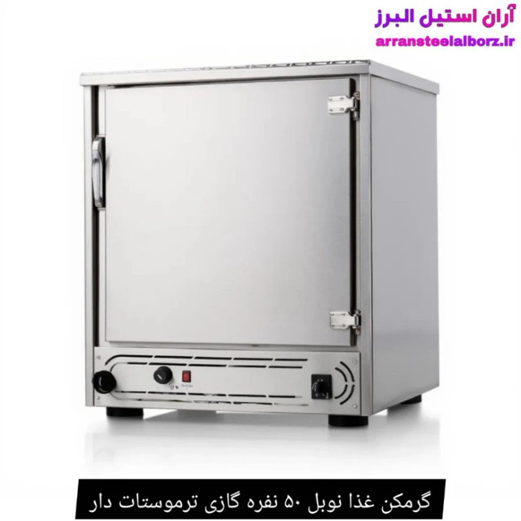 گرمکن غذا نوبل ۵۰ نفره گازی ترموستات دار
