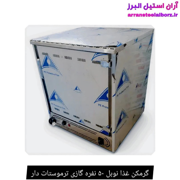 گرمکن غذا نوبل ۵۰ نفره گازی ترموستات دار