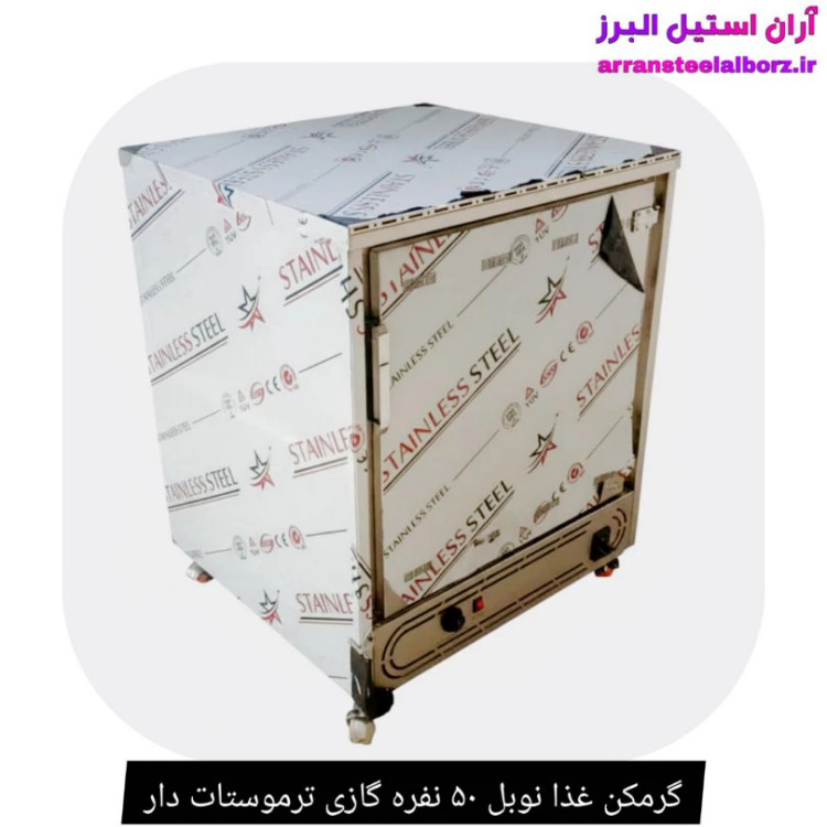 گرمکن غذا نوبل ۵۰ نفره گازی ترموستات دار
