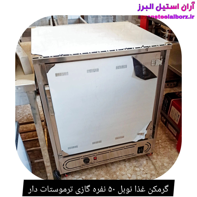 گرمکن غذا نوبل ۵۰ نفره گازی ترموستات دار
