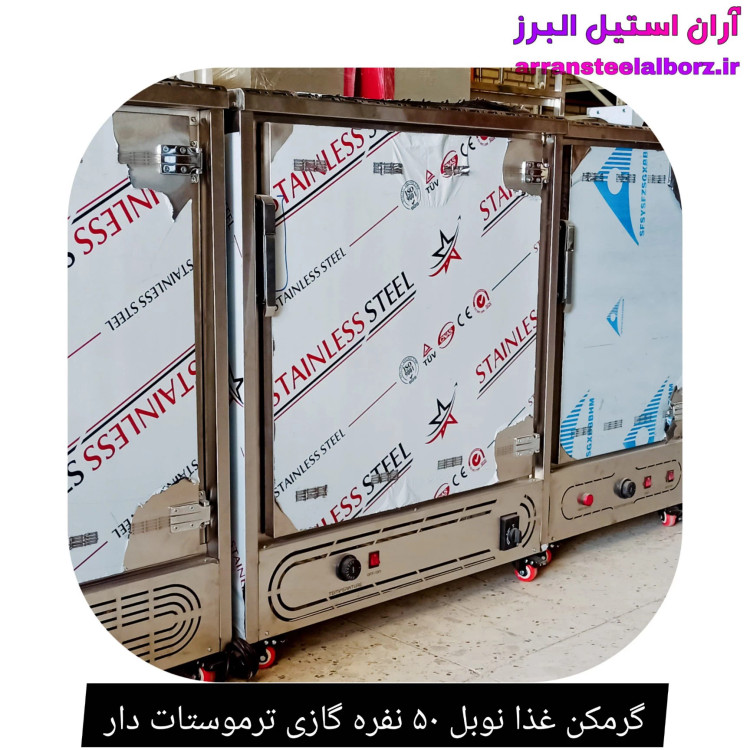 گرمکن غذا نوبل ۵۰ نفره گازی ترموستات دار