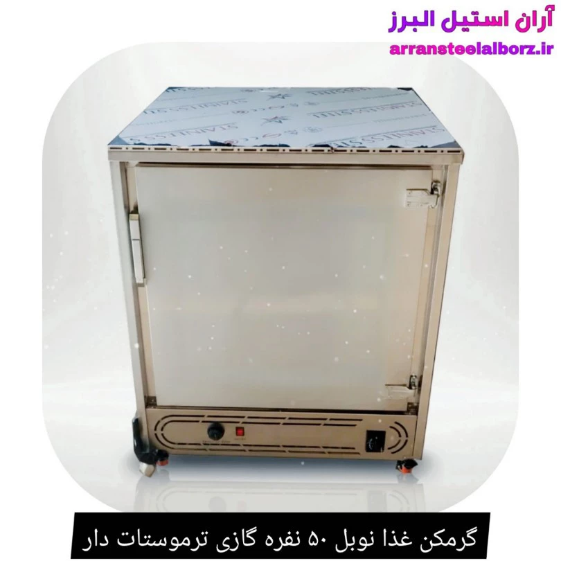 گرمکن غذا نوبل ۵۰ نفره گازی ترموستات دار