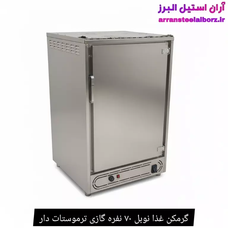 گرمکن غذا نوبل ۷۰ نفره گازی ترموستات دار