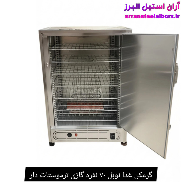 گرمکن غذا نوبل ۷۰ نفره گازی ترموستات دار