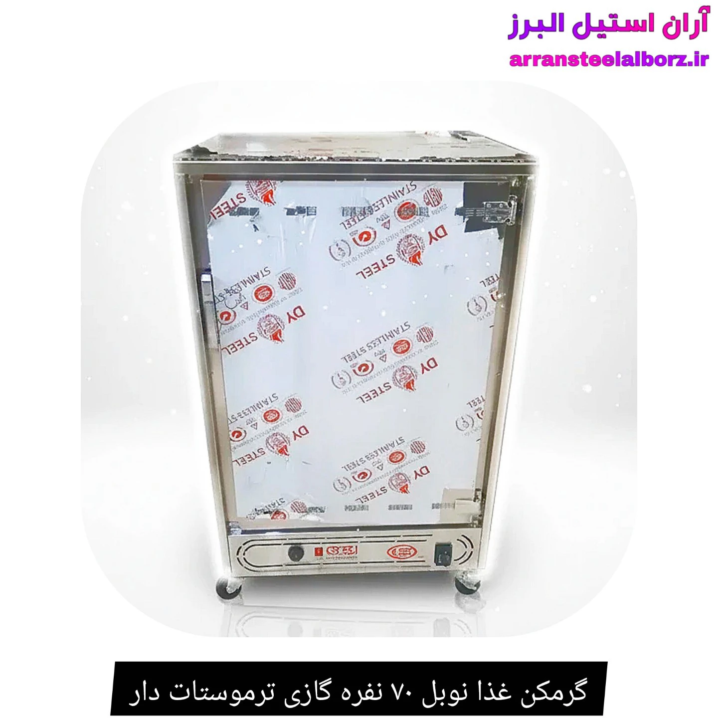 گرمکن غذا نوبل ۷۰ نفره گازی ترموستات دار