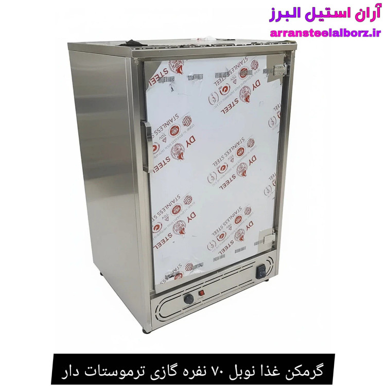 گرمکن غذا نوبل ۷۰ نفره گازی ترموستات دار