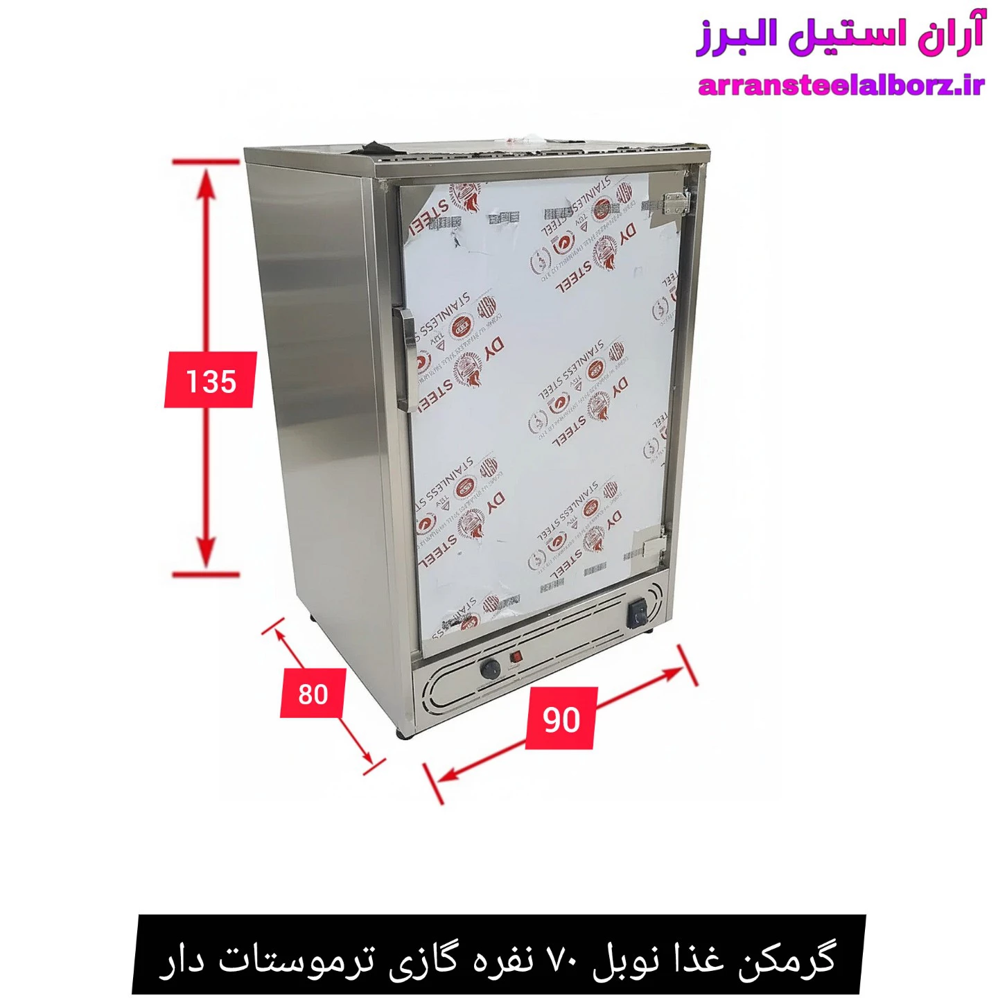 گرمکن غذا نوبل ۷۰ نفره گازی ترموستات دار
