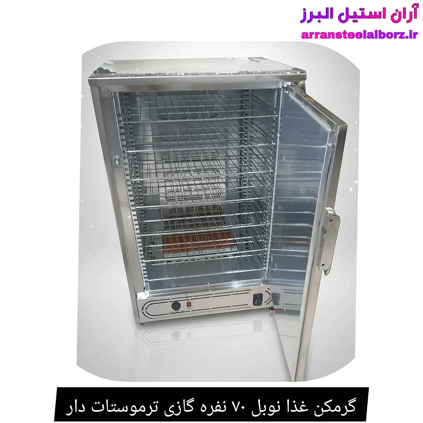 گرمکن غذا نوبل ۷۰ نفره گازی ترموستات دار