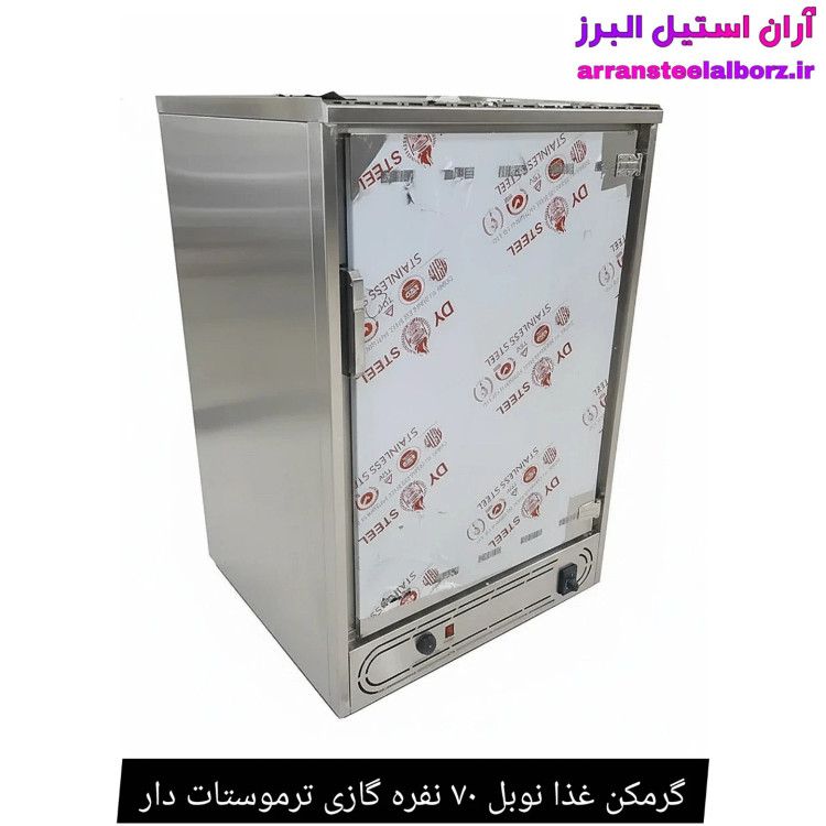 گرمکن غذا نوبل ۷۰ نفره گازی ترموستات دار