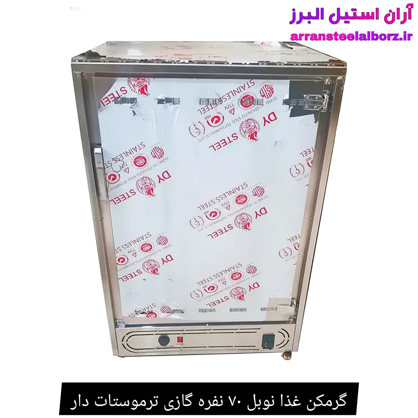 گرمکن غذا نوبل ۷۰ نفره گازی ترموستات دار