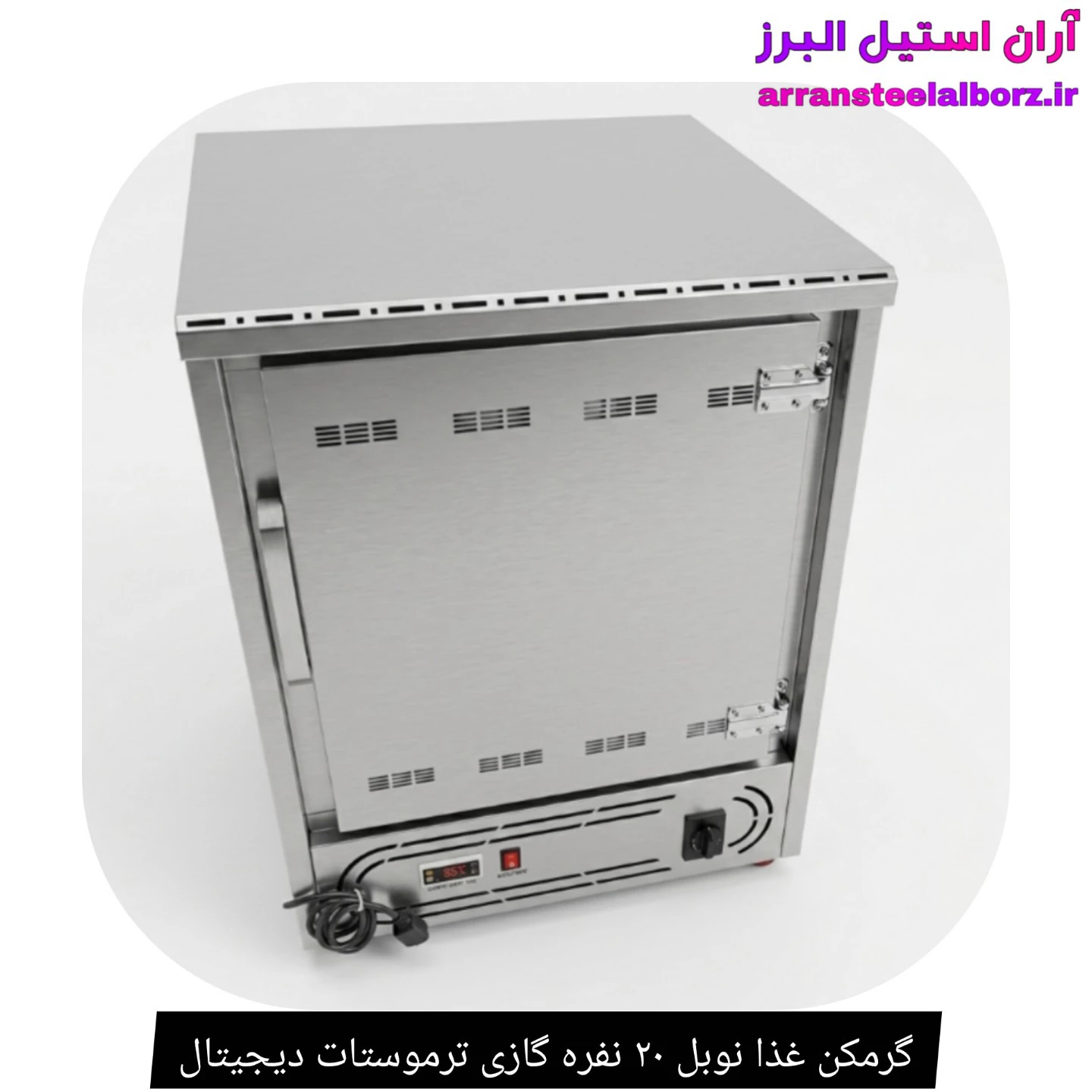 گرمکن غذا نوبل ۲۰ نفره گازی ترموستات دیجیتال