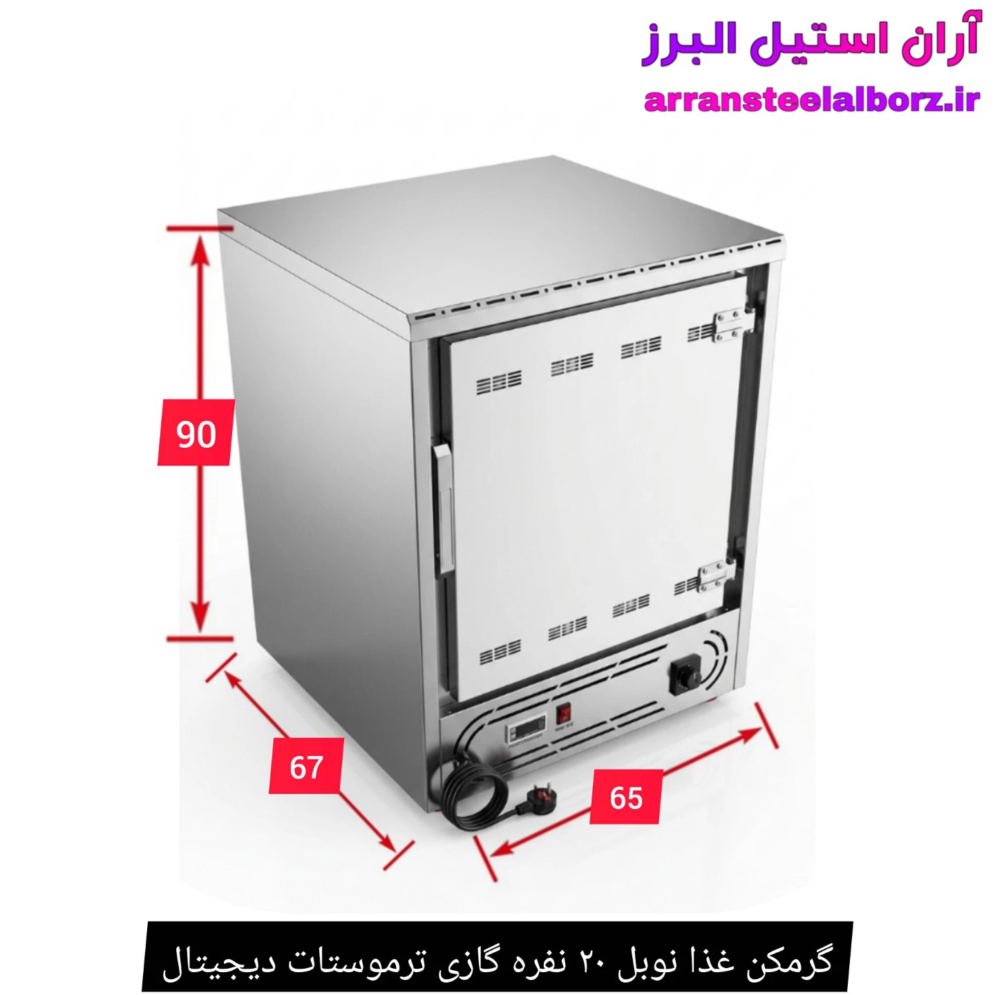 گرمکن غذا نوبل ۲۰ نفره گازی ترموستات دیجیتال