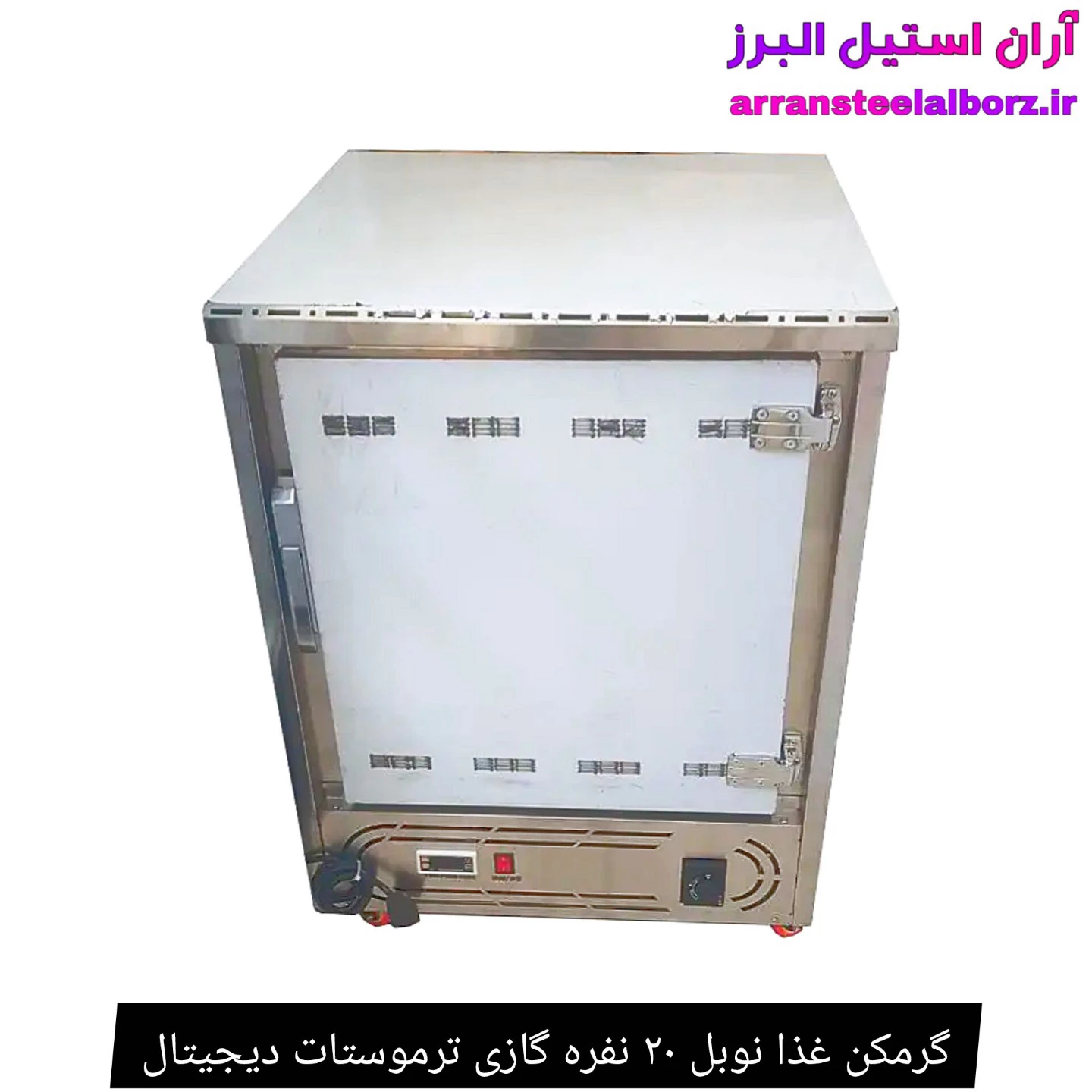 گرمکن غذا نوبل ۲۰ نفره گازی ترموستات دیجیتال