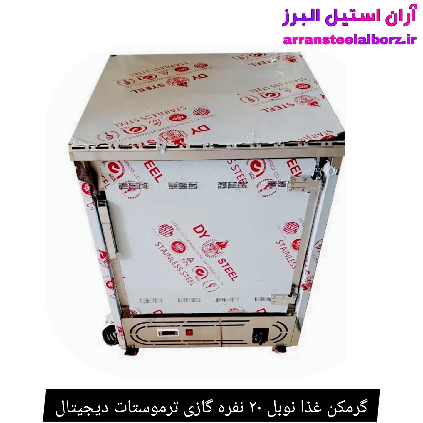 گرمکن غذا نوبل ۲۰ نفره گازی ترموستات دیجیتال