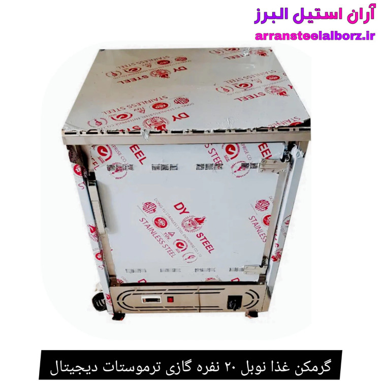 گرمکن غذا نوبل ۲۰ نفره گازی ترموستات دیجیتال