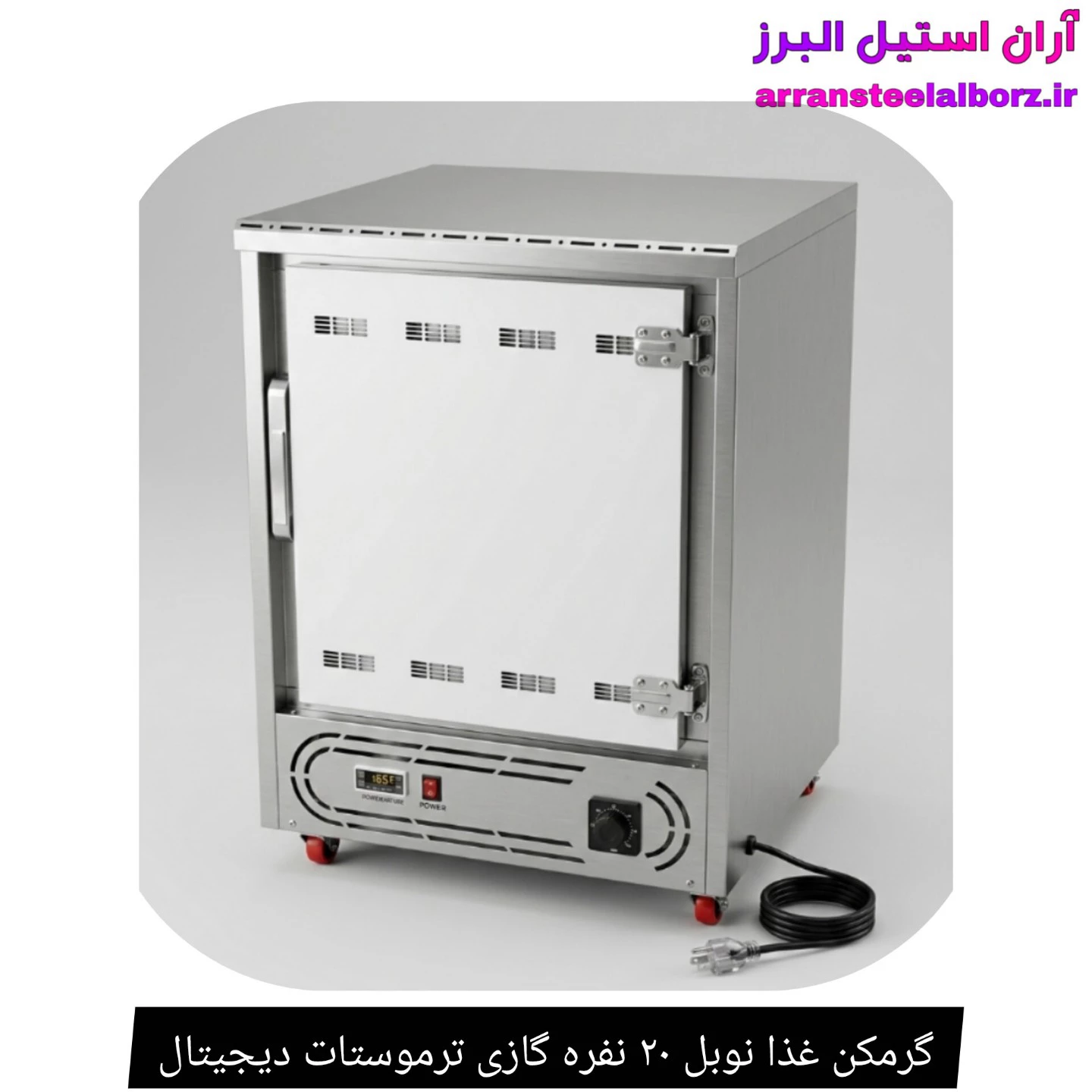 گرمکن غذا نوبل ۲۰ نفره گازی ترموستات دیجیتال