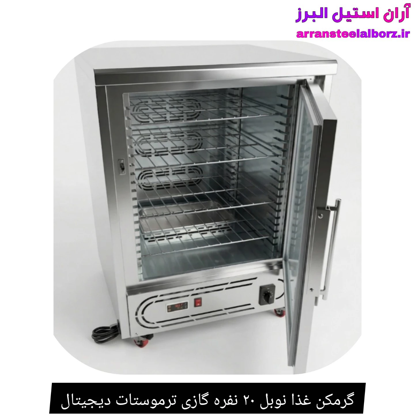 گرمکن غذا نوبل ۲۰ نفره گازی ترموستات دیجیتال