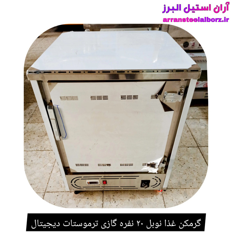 گرمکن غذا نوبل ۲۰ نفره گازی ترموستات دیجیتال