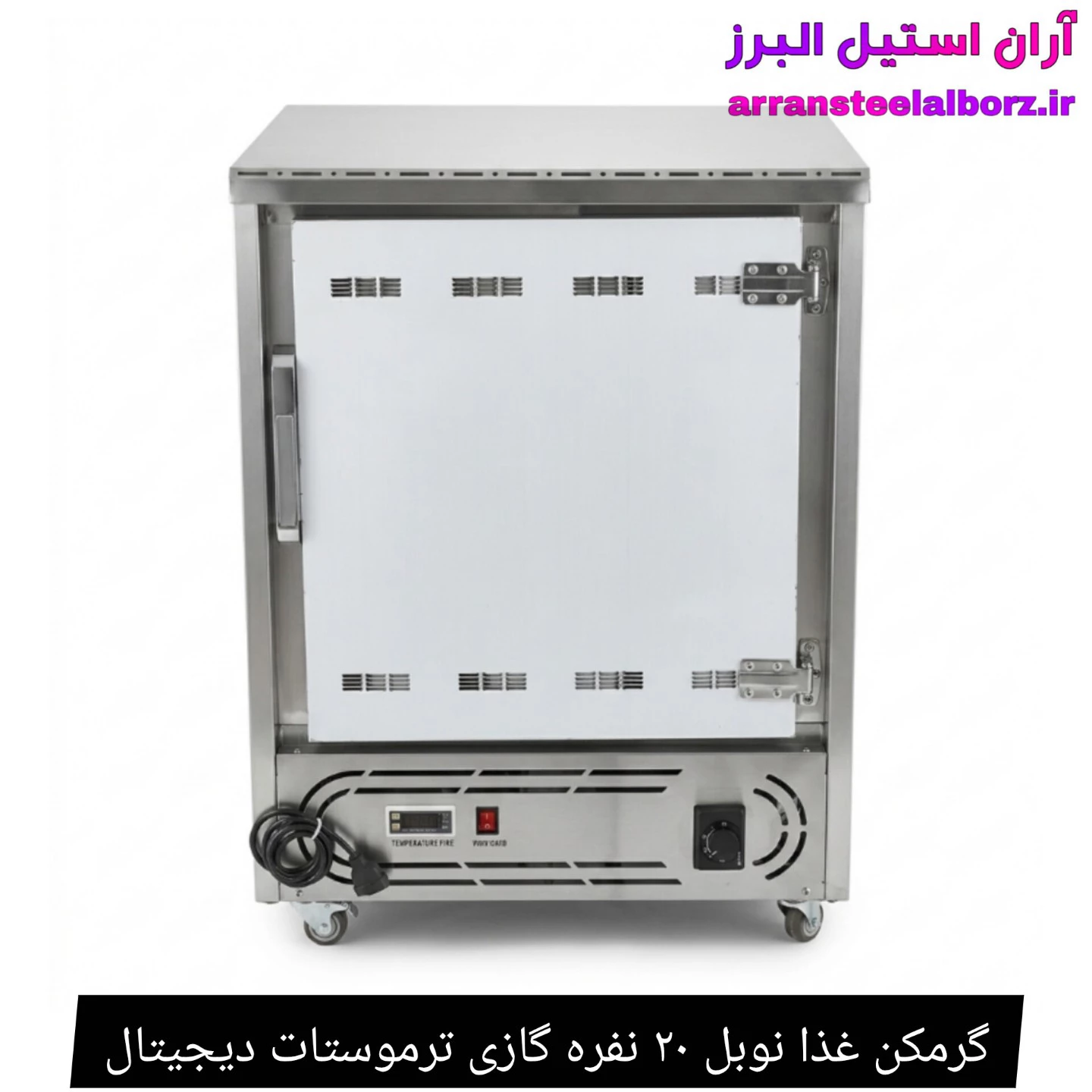 گرمکن غذا نوبل ۲۰ نفره گازی ترموستات دیجیتال