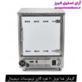 گرمکن غذا نوبل ۲۰ نفره گازی ترموستات دیجیتال