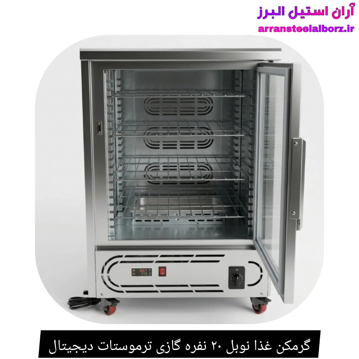 گرمکن غذا نوبل ۲۰ نفره گازی ترموستات دیجیتال