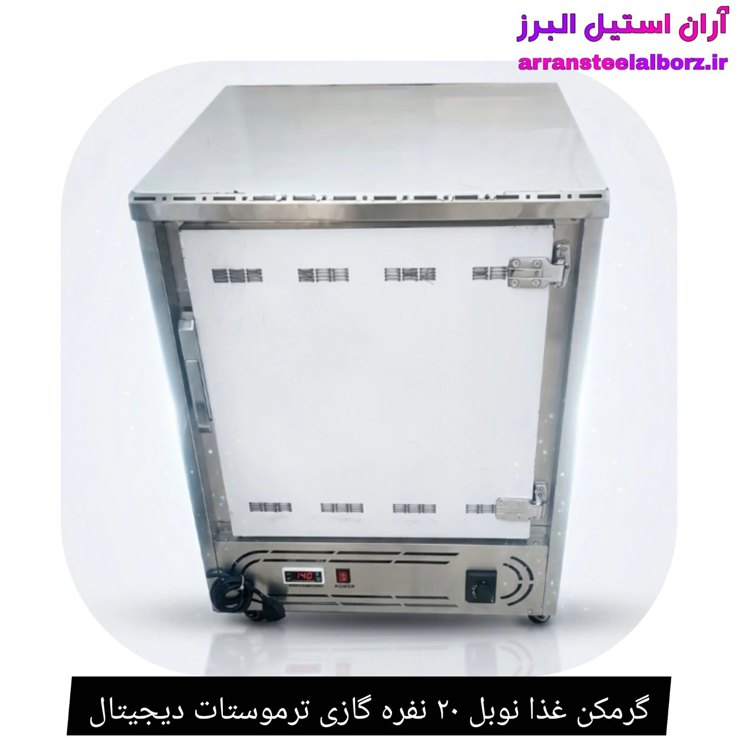 گرمکن غذا نوبل ۲۰ نفره گازی ترموستات دیجیتال