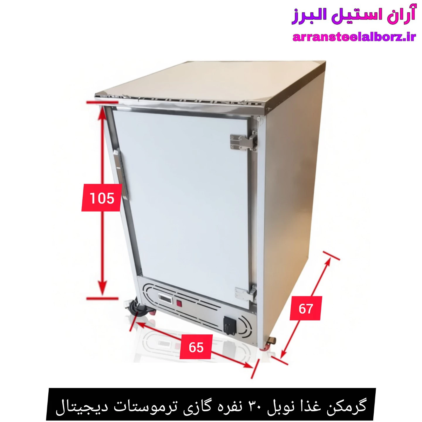 گرمکن غذا نوبل ۳۰ نفره گازی ترموستات دیجیتال
