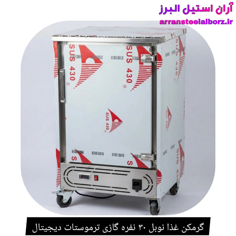گرمکن غذا نوبل ۳۰ نفره گازی ترموستات دیجیتال