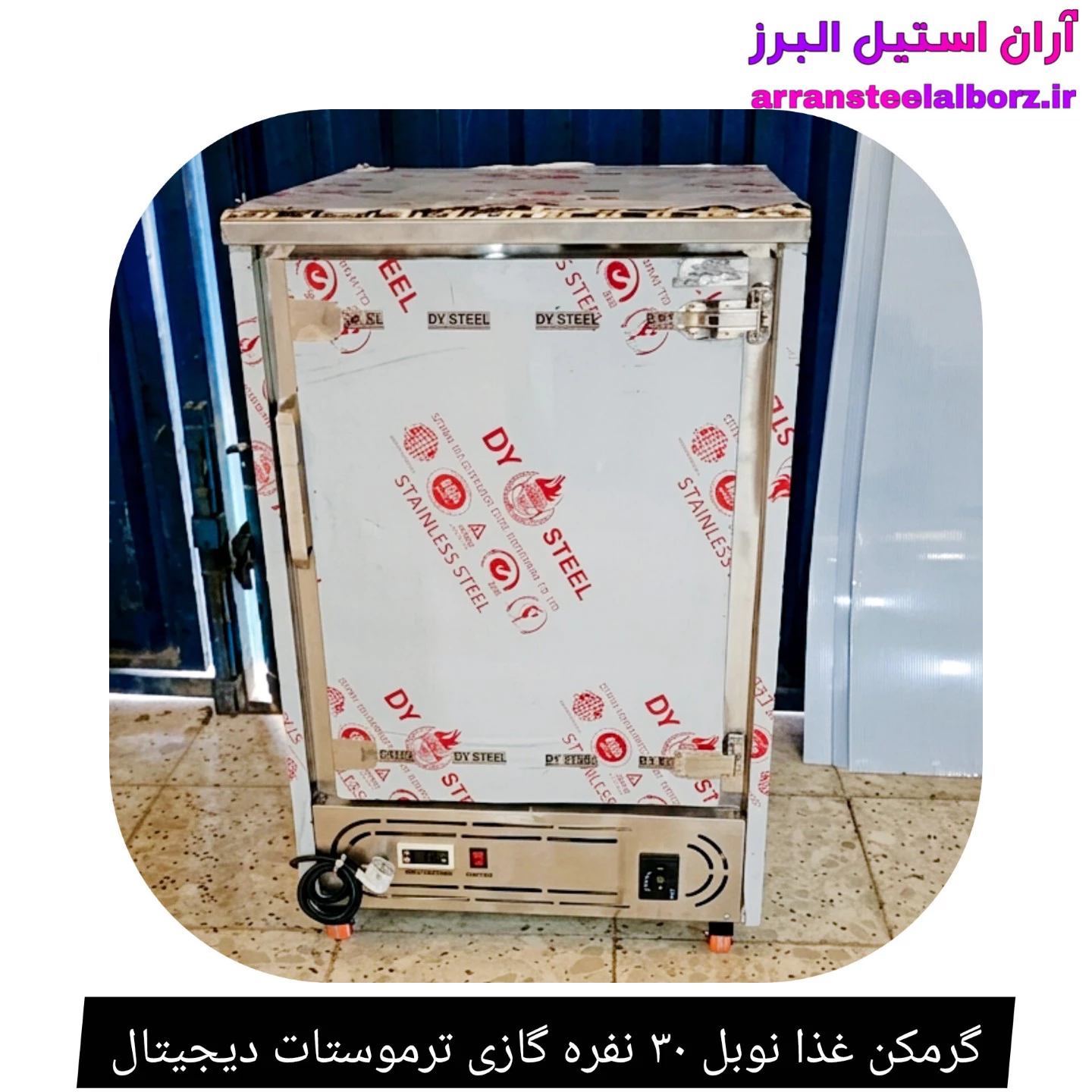 گرمکن غذا نوبل ۳۰ نفره گازی ترموستات دیجیتال