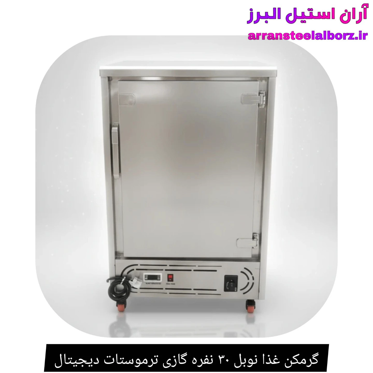 گرمکن غذا نوبل ۳۰ نفره گازی ترموستات دیجیتال