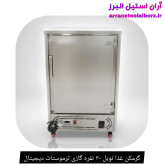 گرمکن غذا نوبل ۳۰ نفره گازی ترموستات دیجیتال